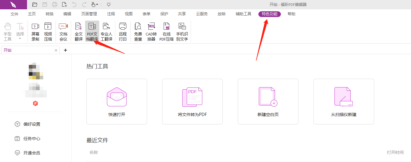PDF編輯器如何翻譯文檔?PDF編輯軟件可翻譯推薦