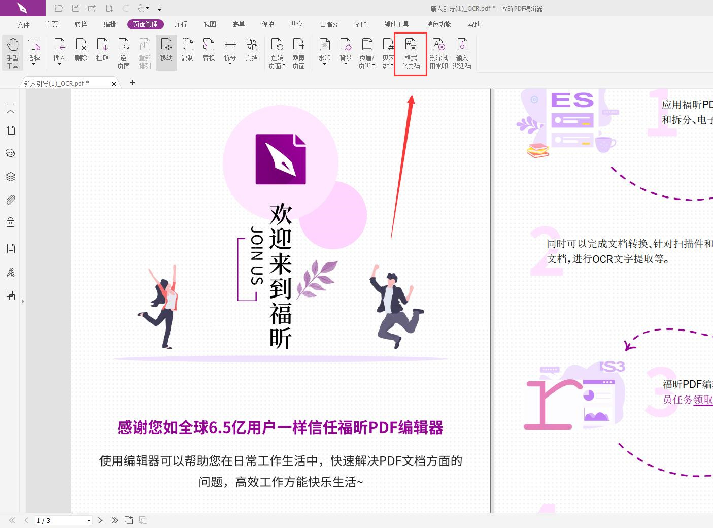 如何編輯pdf插入頁碼?常用pdf編輯軟件推薦