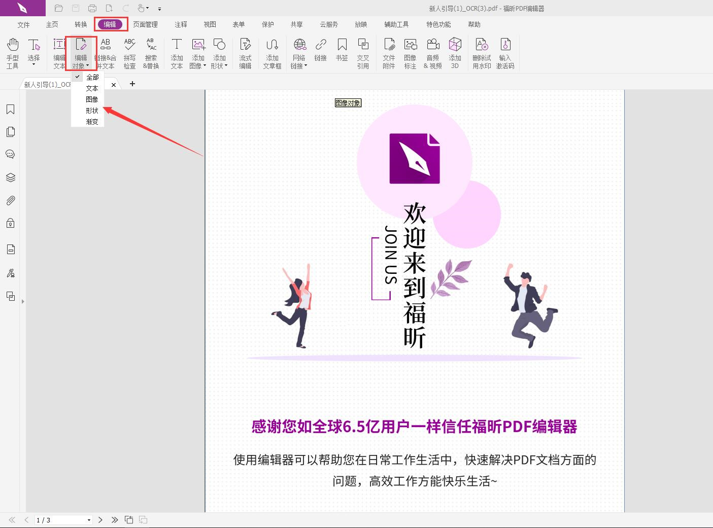 PDF編輯工具可以編輯圖片嗎?PDF圖片如何編輯?