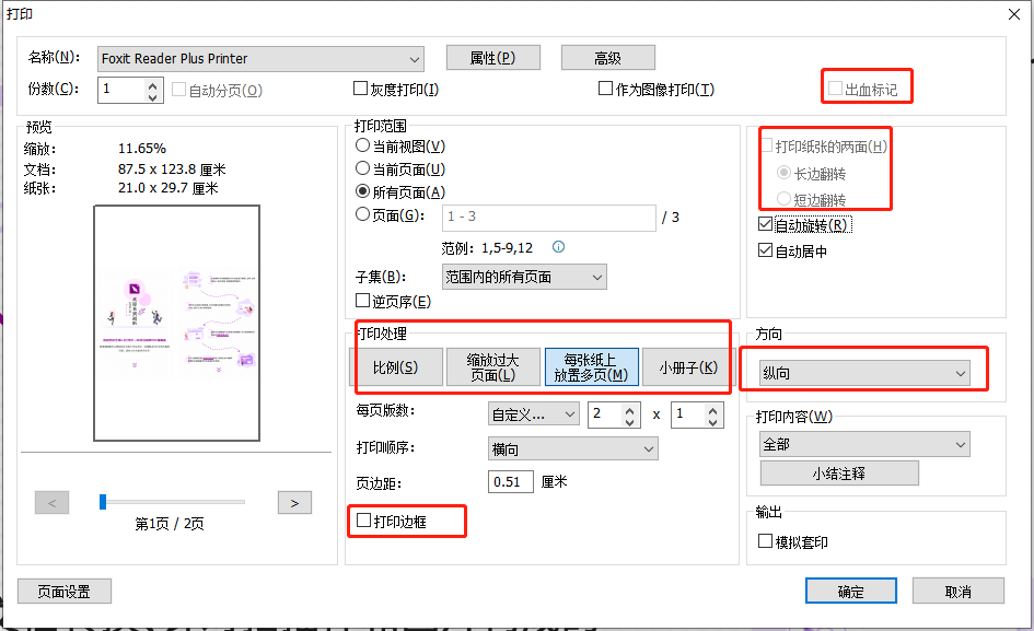 福昕pdf編輯器下載后怎么使用?怎么用PDF編輯器雙面打印?