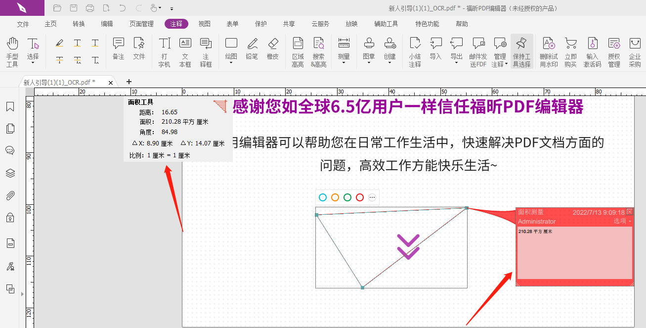 如何才能夠一鍵調(diào)用PDF測量工具?怎么做PDF測量?