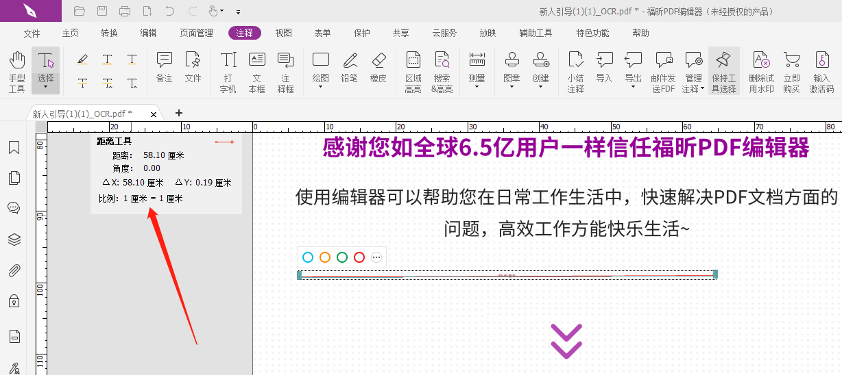 如何才能夠一鍵調(diào)用PDF測量工具?怎么做PDF測量?