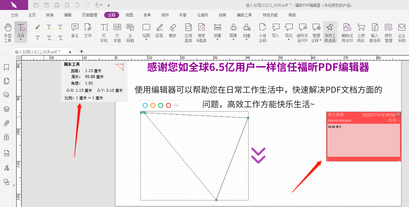 如何才能夠一鍵調(diào)用PDF測量工具?怎么做PDF測量?