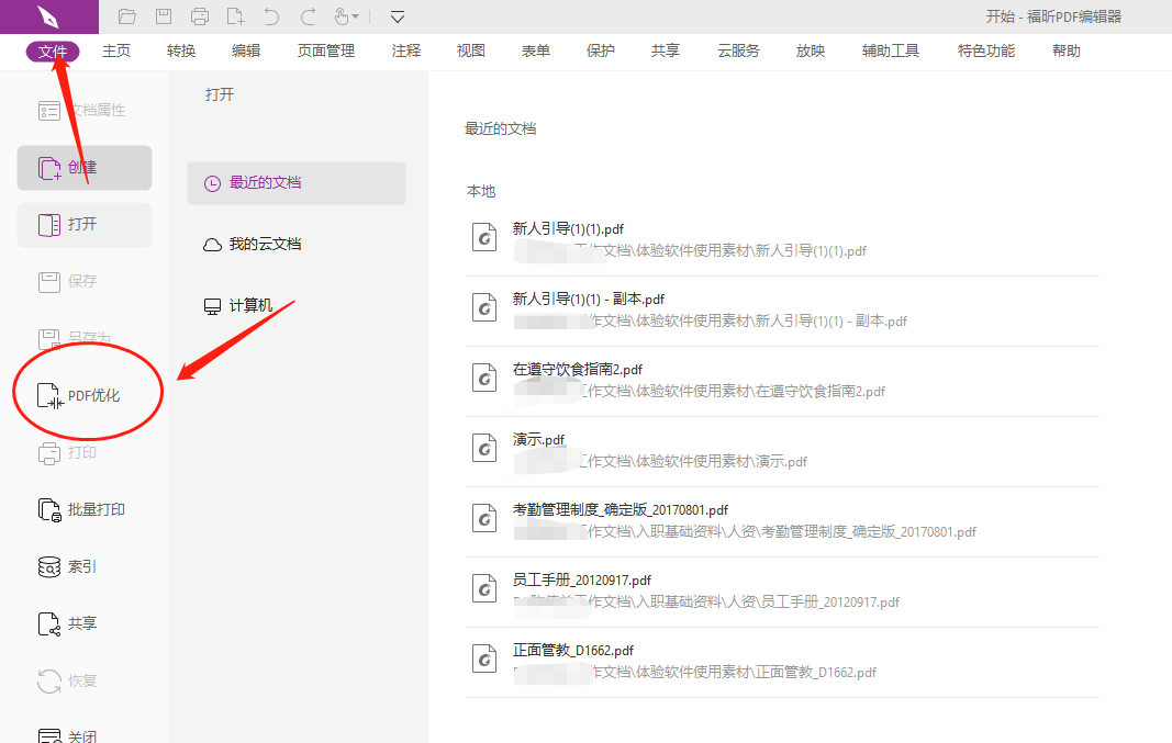 縮小pdf啥意思啊?改變PDF文件的大小應(yīng)該怎么操作?