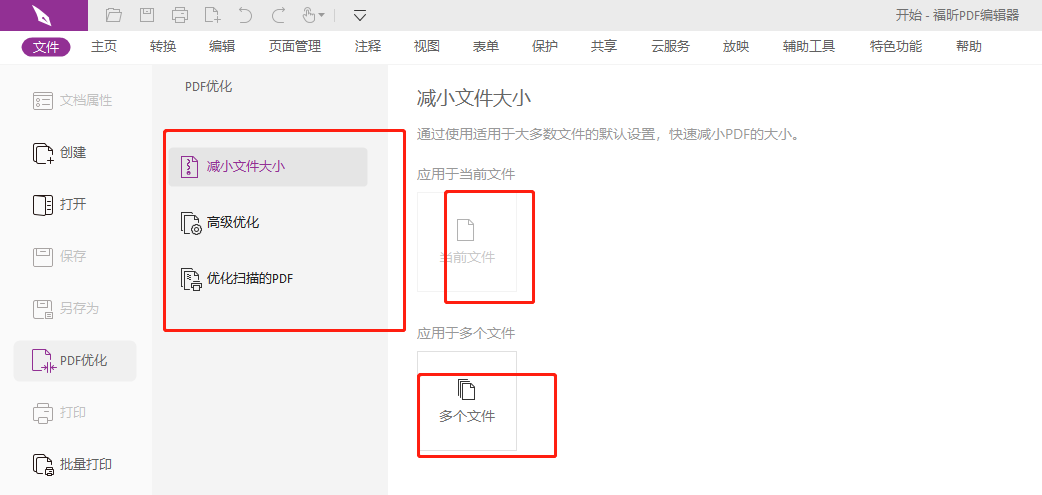 縮小pdf啥意思啊?改變PDF文件的大小應(yīng)該怎么操作?