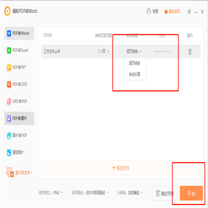 PDF怎么轉(zhuǎn)JPG？PDF能轉(zhuǎn)PNG么？