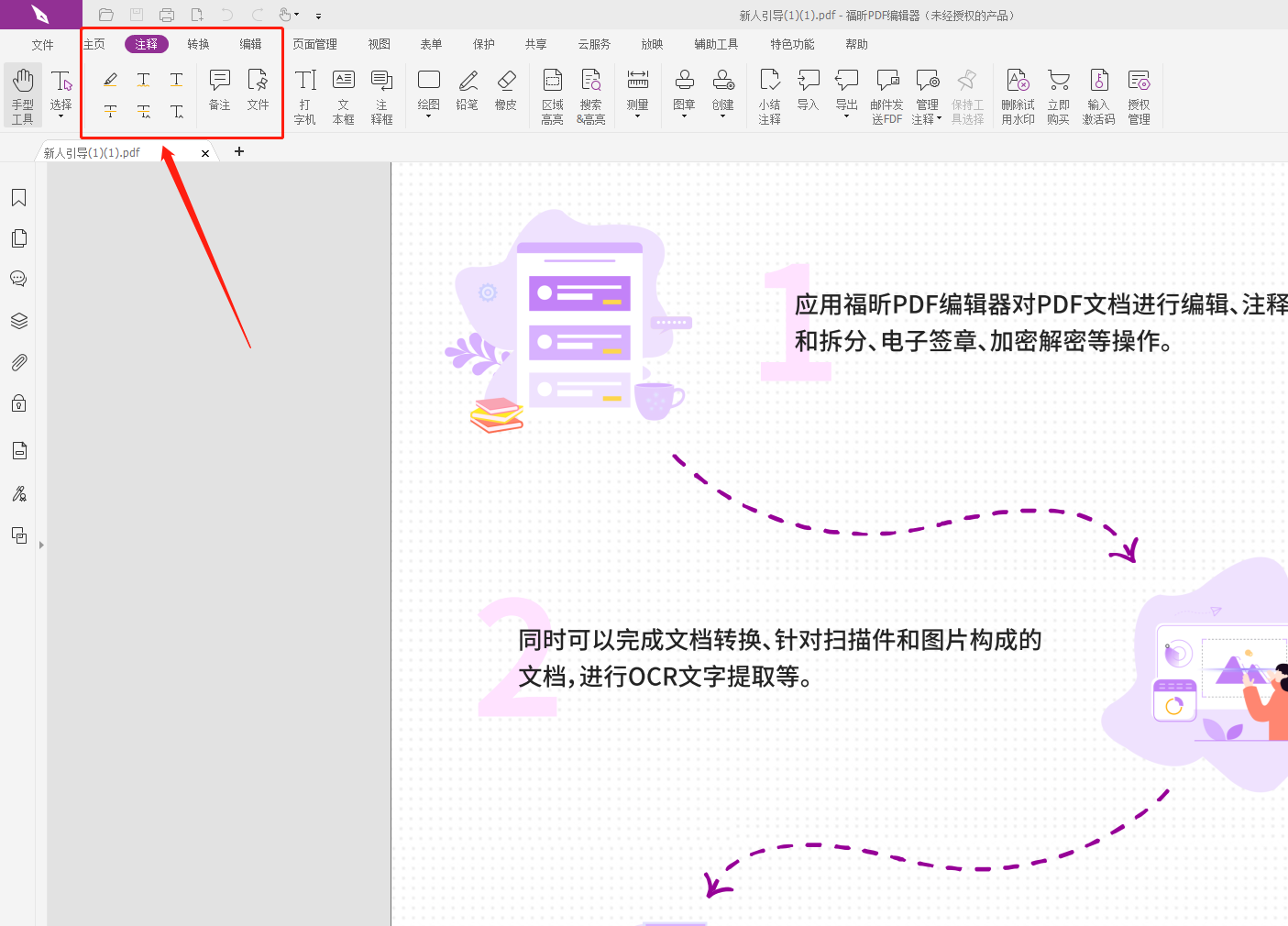 如何使用pdf編輯軟件設(shè)置標(biāo)注?怎么在PDF里增加批注信息?