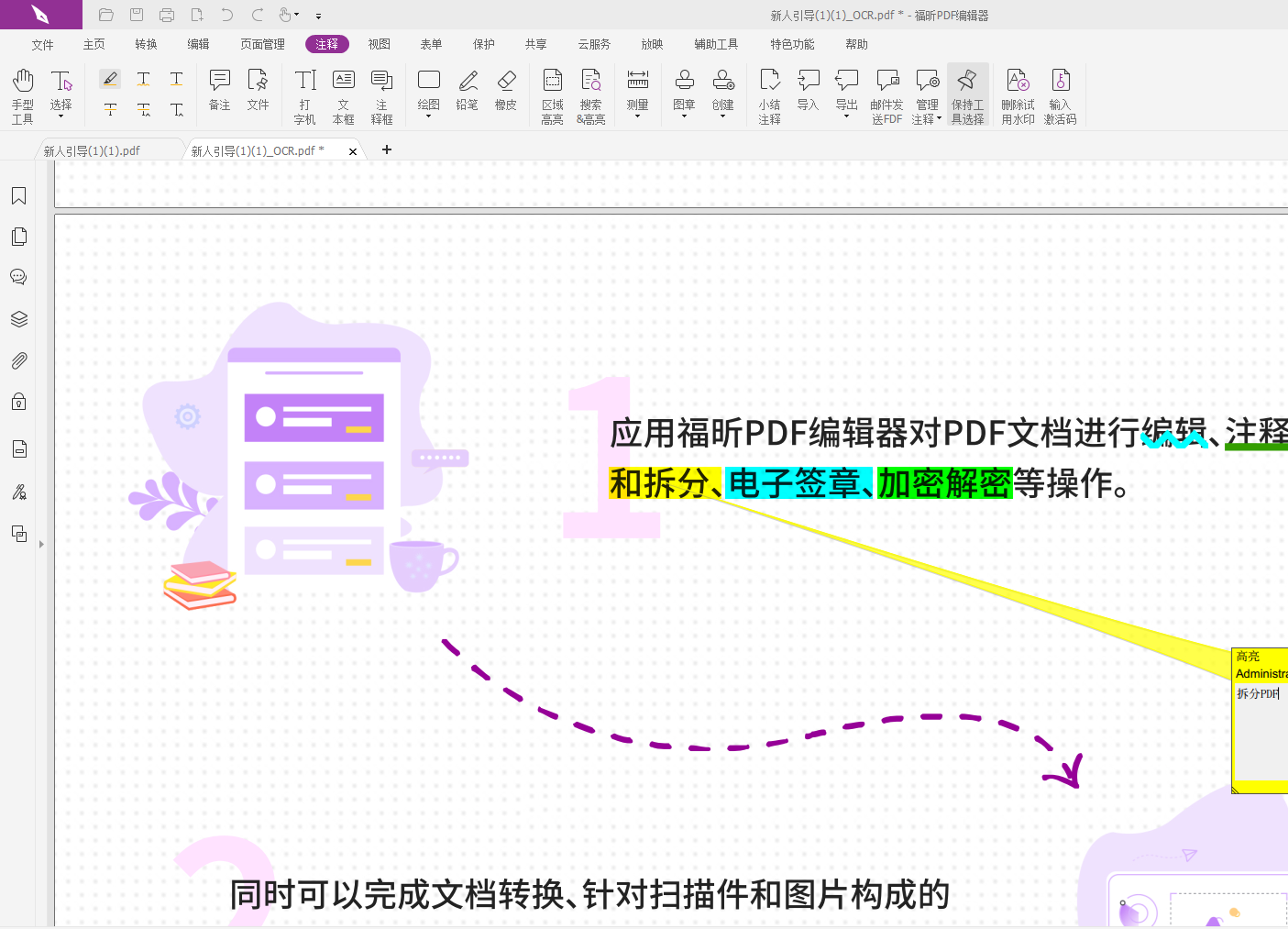 如何使用pdf編輯軟件設(shè)置標(biāo)注?怎么在PDF里增加批注信息?
