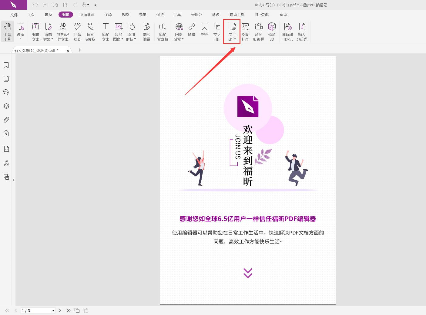 PDF附件如何免費插入?PDF編輯器軟件免費下載