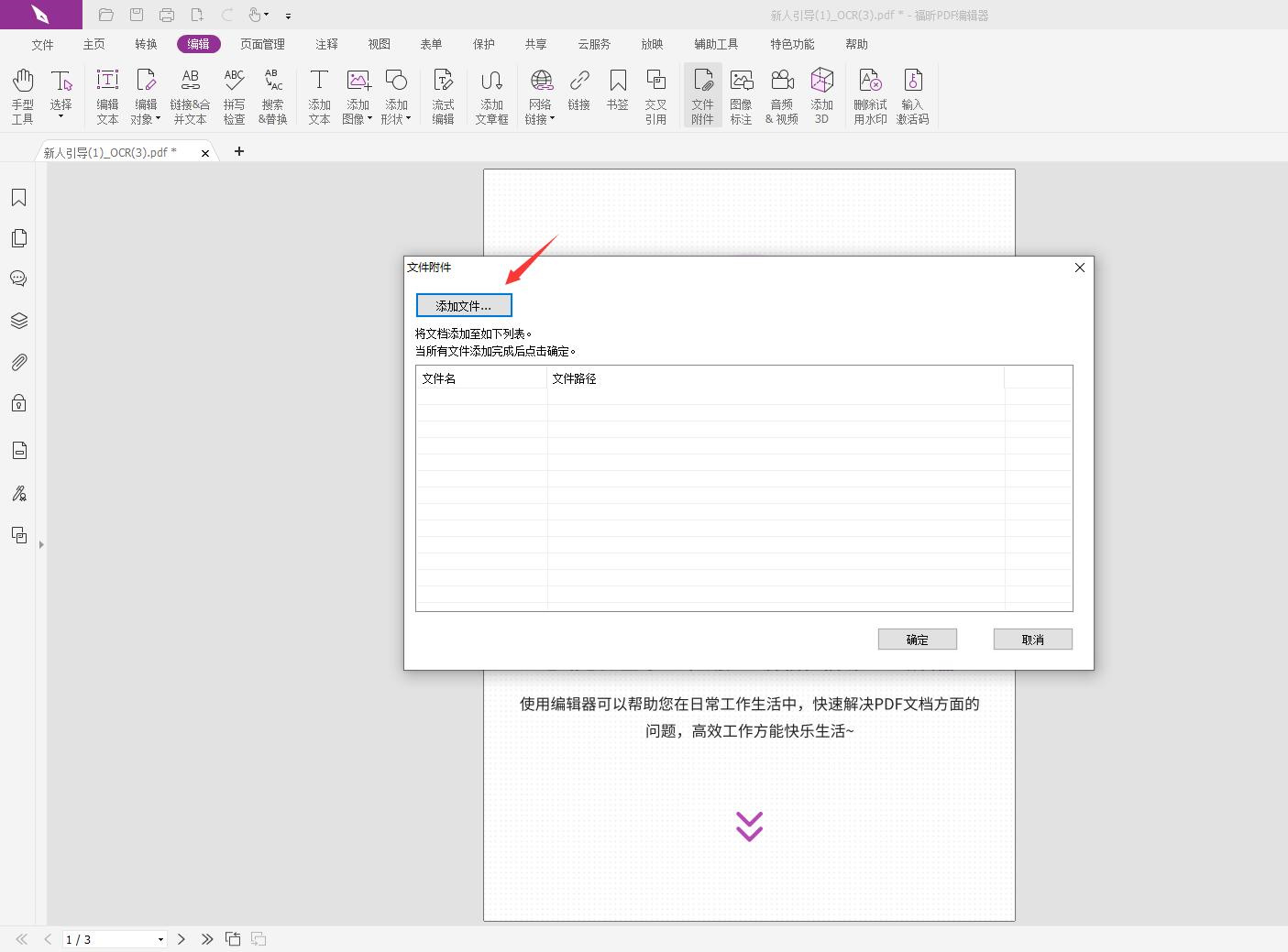 PDF附件如何免費插入?PDF編輯器軟件免費下載