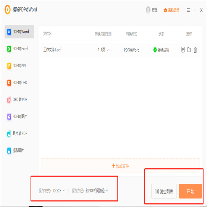 PDF怎么轉(zhuǎn)Word？PDF如何免費(fèi)轉(zhuǎn)Word？
