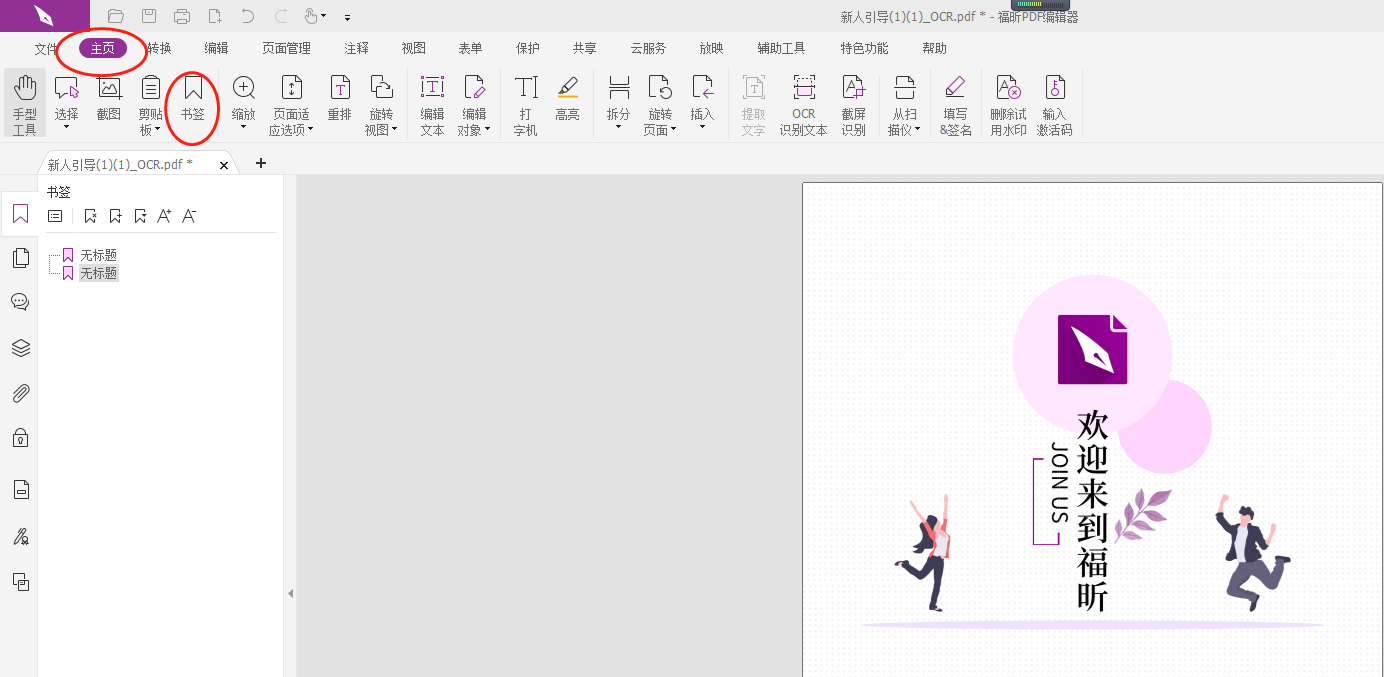 pdf編輯器在線插入書(shū)簽怎么操作?如何在PDF文件里增加書(shū)簽?