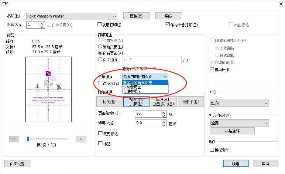 PDF編輯器如何打印偶數(shù)頁?好用PDF編輯器軟件推薦