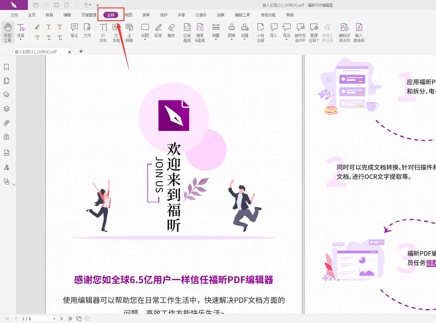 pdf如何插入注釋框?如何編輯PDF注釋框信息?