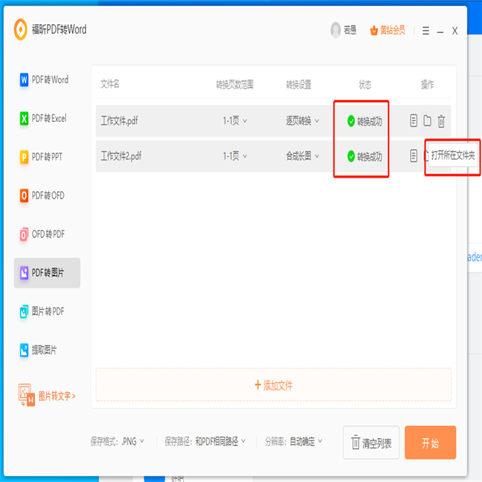 PDF怎么轉(zhuǎn)JPG？PDF能轉(zhuǎn)PNG么？