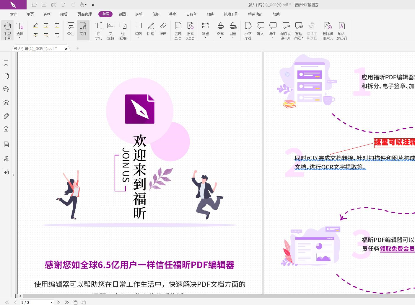 pdf如何插入注釋框?如何編輯PDF注釋框信息?