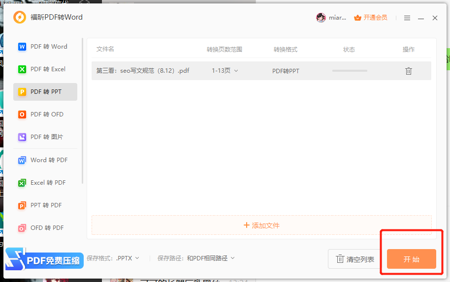 PDF轉PPT免費工具怎么使用？福昕PDF轉PPT操作教程