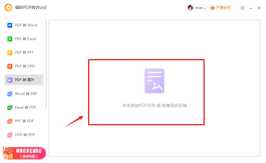 在線轉(zhuǎn)換PDF軟件怎么下載？怎么在線轉(zhuǎn)PDF到JPG？