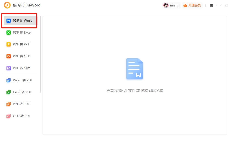 PDF轉(zhuǎn)Word批量怎么做？PDF和Word區(qū)別是什么？
