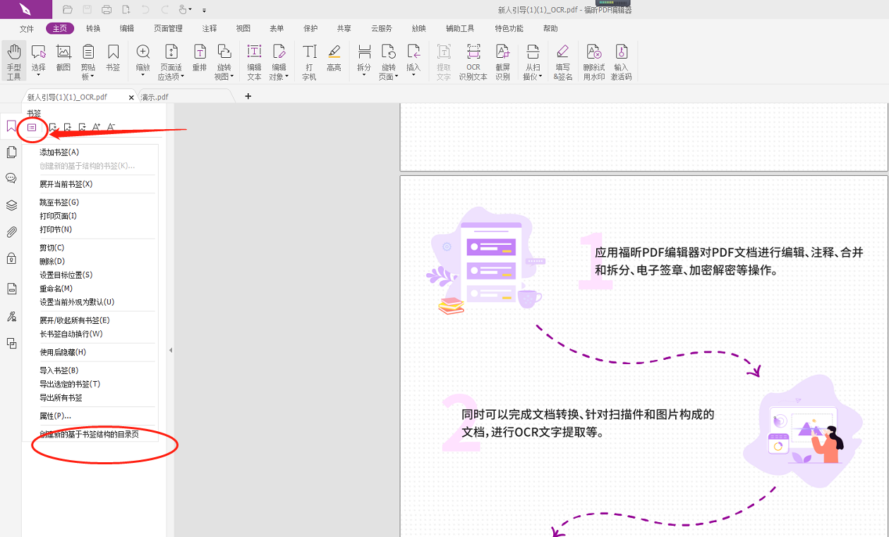 如何操作可以使PDF生成文檔目錄?生成PDF文件目錄方法