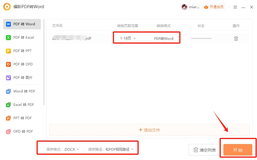 PDF轉(zhuǎn)Word批量怎么做？PDF和Word區(qū)別是什么？