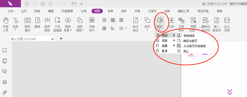 如何免費開啟PDF自動朗讀功能?PDF編輯工具免費操作指南