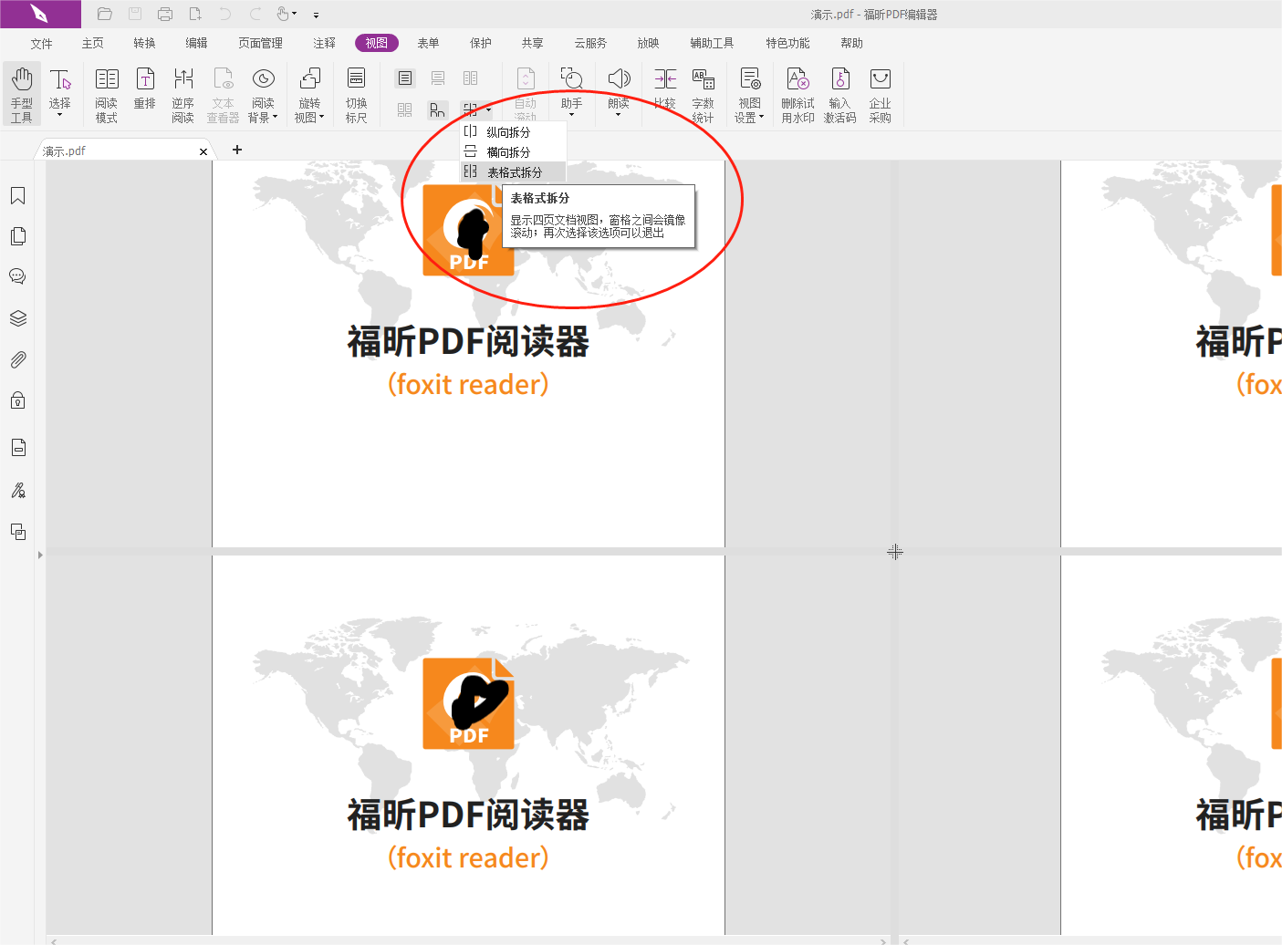 PDF怎樣拆分頁(yè)面視圖?pdf免費(fèi)拆分視圖教程