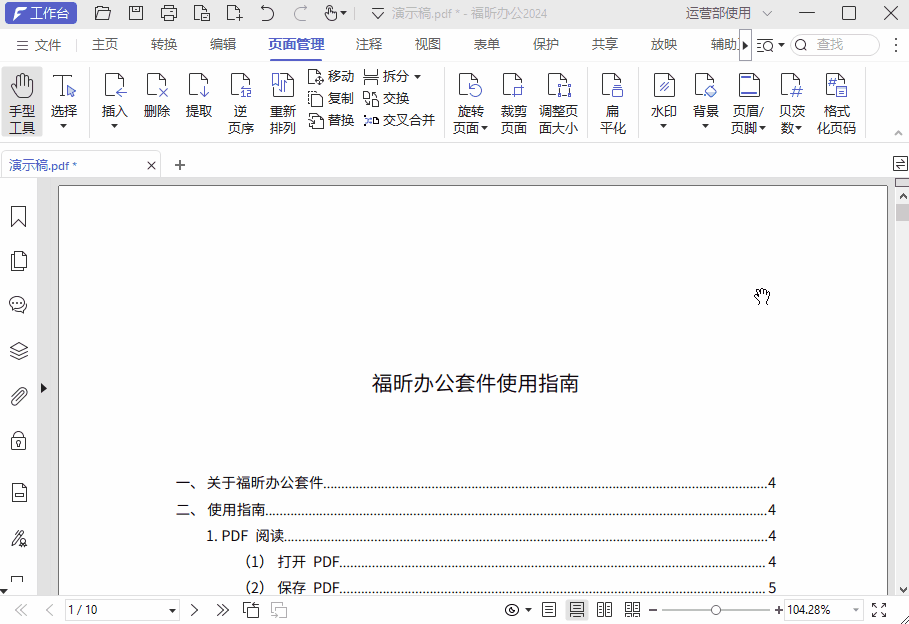 PDF怎么添加頁眉頁腳？一招輕松搞定，建議收藏！