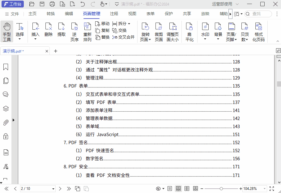 PDF怎么添加頁眉頁腳？一招輕松搞定，建議收藏！