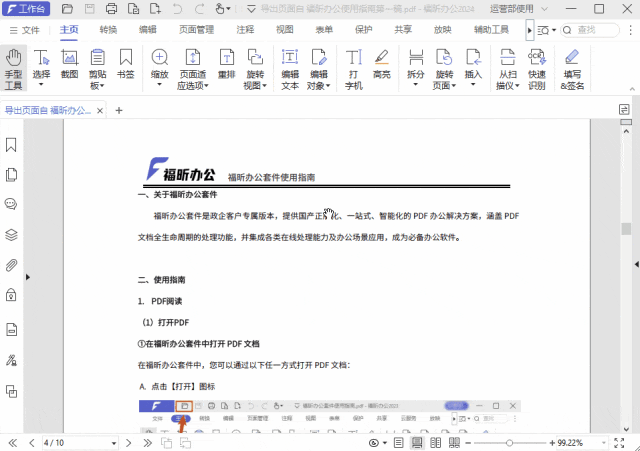 PDF文件如何修改字體、字號(hào)？分享一招，簡(jiǎn)單搞定！