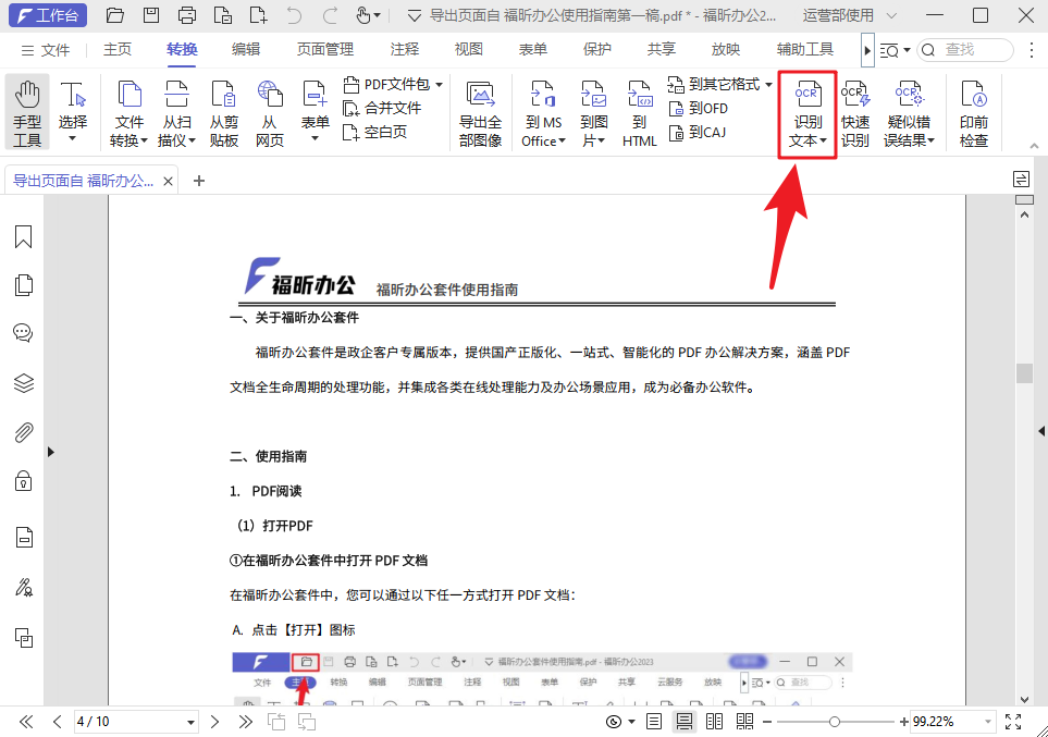 PDF文件如何修改字體、字號(hào)？分享一招，簡(jiǎn)單搞定！