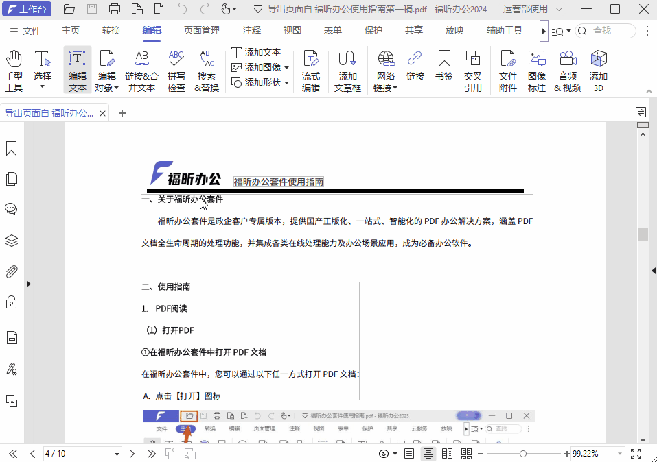PDF文件如何修改字體、字號(hào)？分享一招，簡(jiǎn)單搞定！