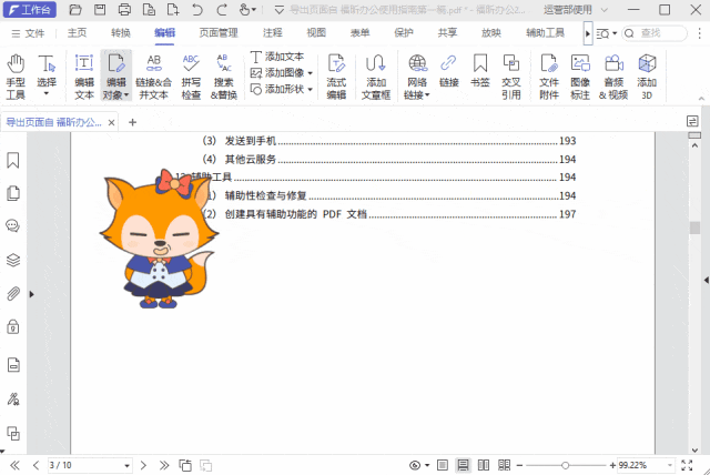 干貨！2招搞定PDF添加圖片難題，直接收藏！
