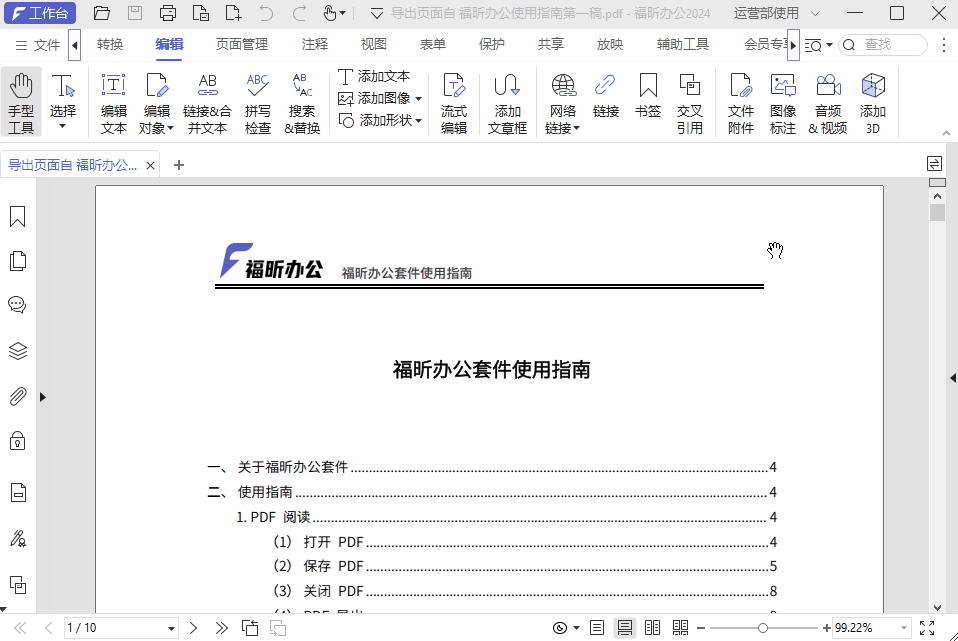 干貨！2招搞定PDF添加圖片難題，直接收藏！