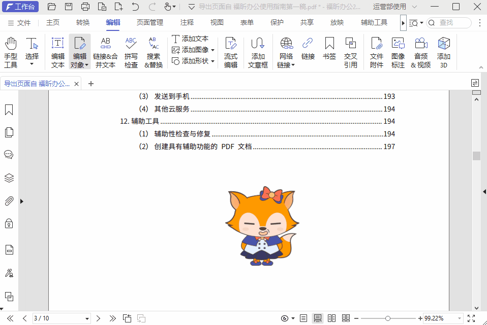 干貨！2招搞定PDF添加圖片難題，直接收藏！
