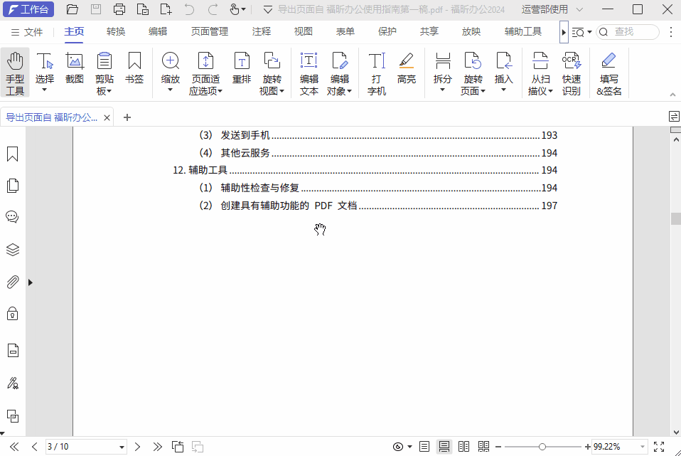 干貨！2招搞定PDF添加圖片難題，直接收藏！