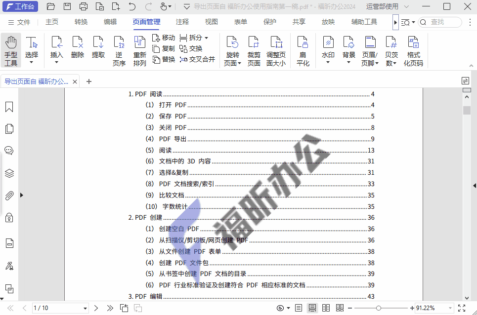 PDF文檔上全是水??？學會這2招，文檔水印輕松去除！