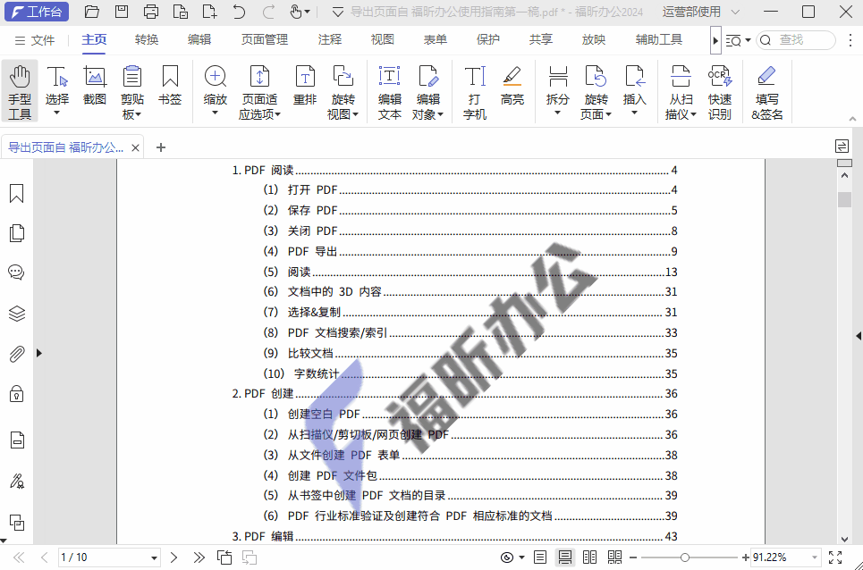 PDF文檔上全是水??？學會這2招，文檔水印輕松去除！
