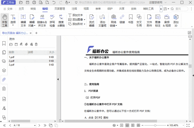 如何在PDF中添加文件附件？有這個(gè)方法就夠了！