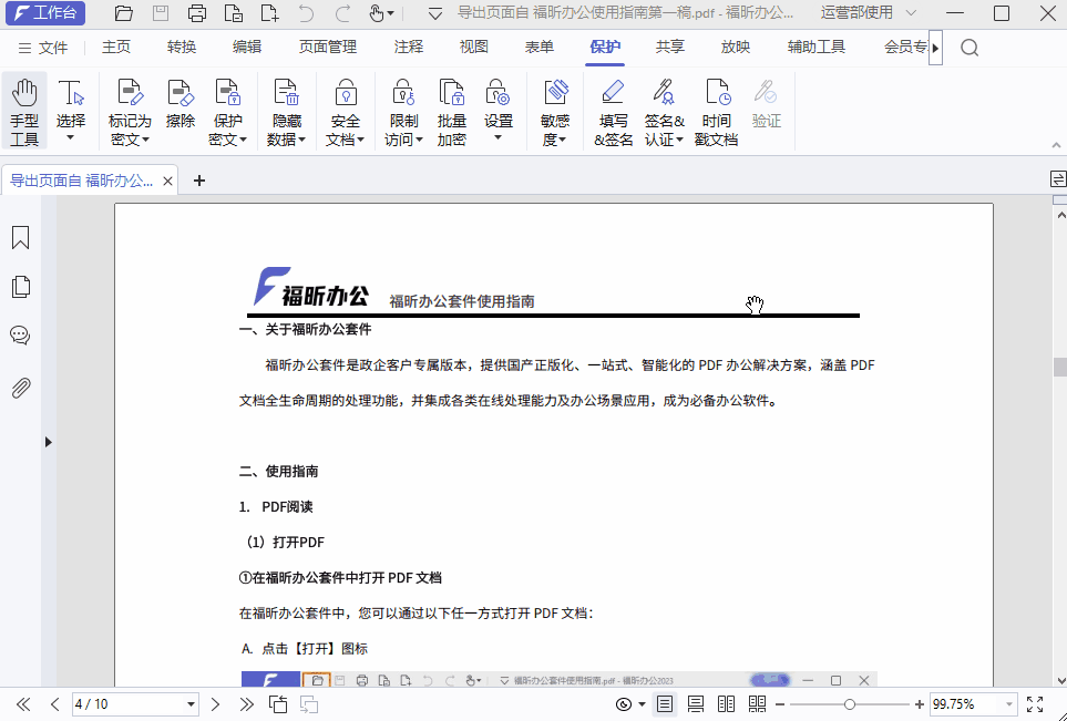 PDF如何進(jìn)行批量簽名或批量加密？1分鐘教你輕松搞定！