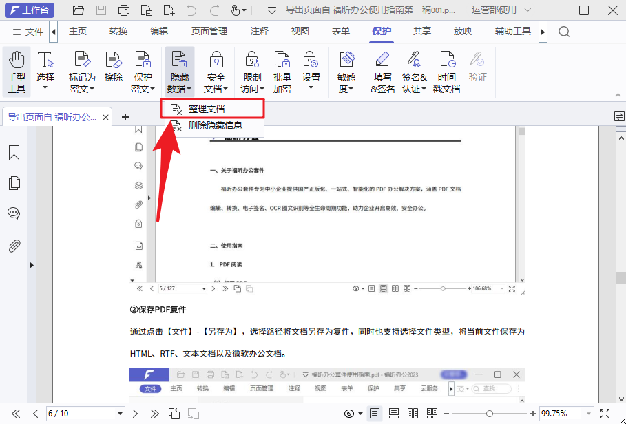 重要文檔如何保護？學會這3招，文檔安全提高90%！