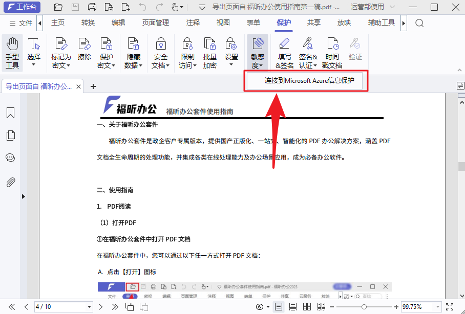 重要文檔如何保護？學會這3招，文檔安全提高90%！
