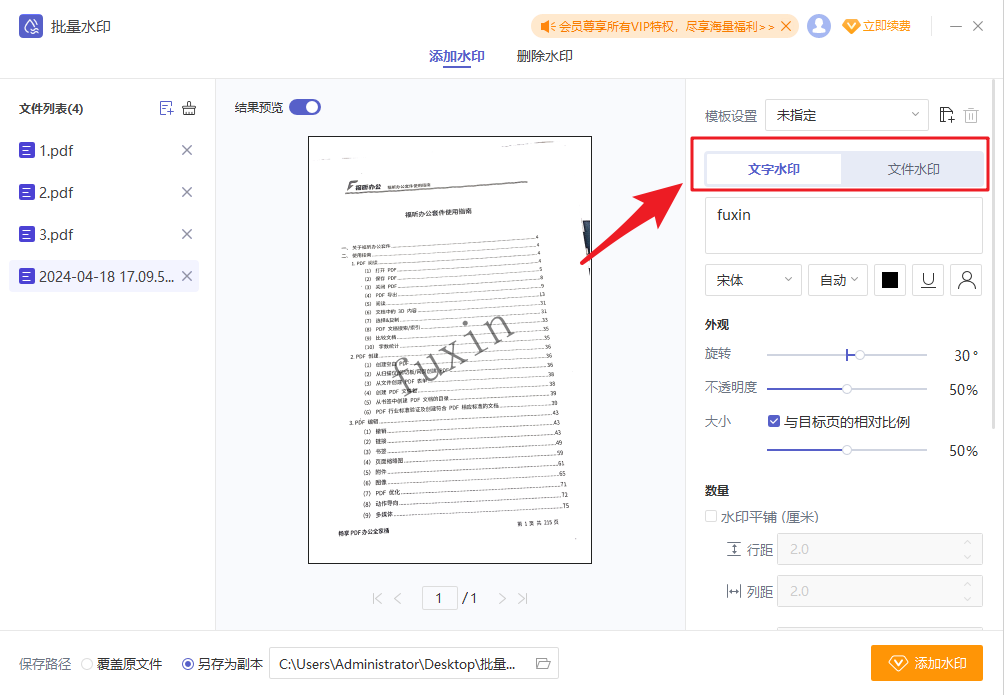 PDF文件如何添加水印？用這招，一鍵批量添加！