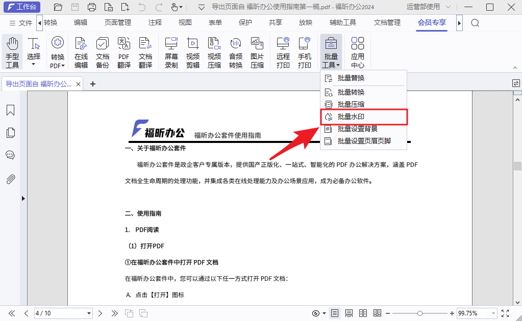PDF文件如何添加水??？用這招，一鍵批量添加！