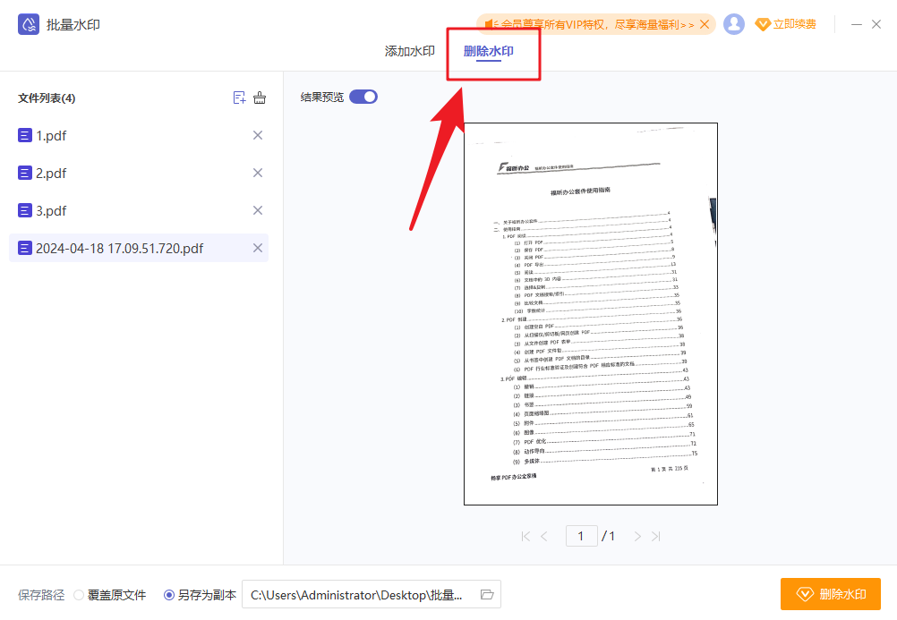 PDF文件如何添加水印？用這招，一鍵批量添加！