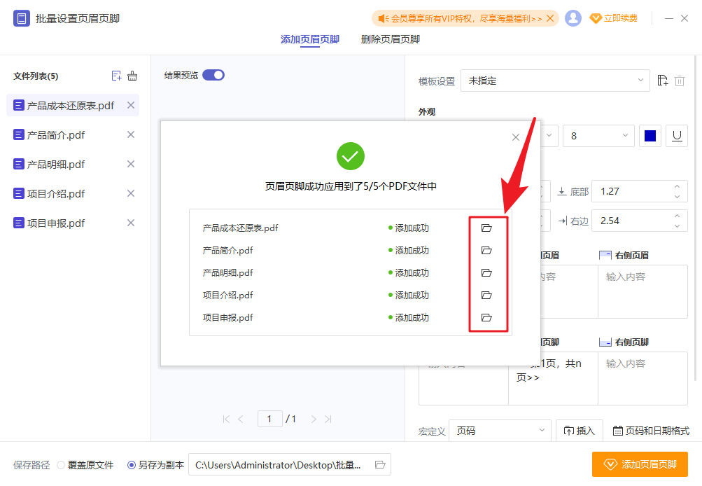PDF如何批量添加/刪除頁眉頁腳？超實用，快收藏！