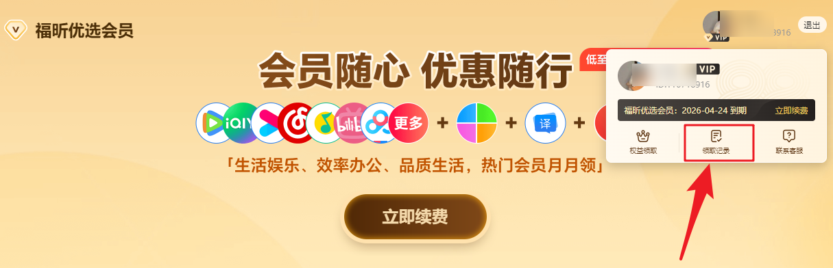 騰訊、愛奇藝、優(yōu)酷會(huì)員續(xù)費(fèi)攻略來啦！超高性價(jià)比，大部分人不知道！