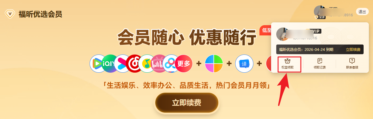 騰訊、愛奇藝、優(yōu)酷會(huì)員續(xù)費(fèi)攻略來啦！超高性價(jià)比，大部分人不知道！