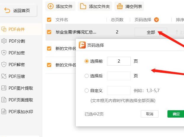如何將多個文件合并成一個pdf文件？合并pdf文件的具體步驟